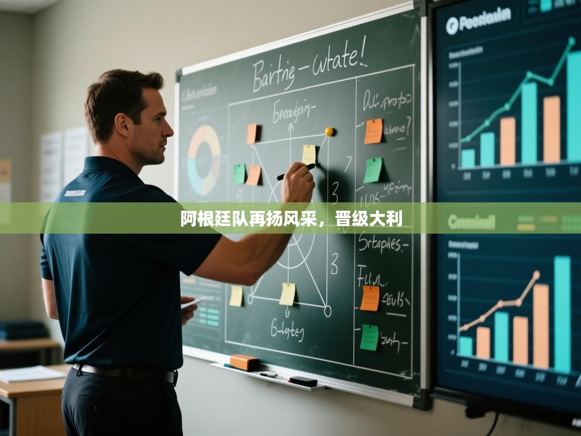 阿根廷队再扬风采,晋级大利 第2张