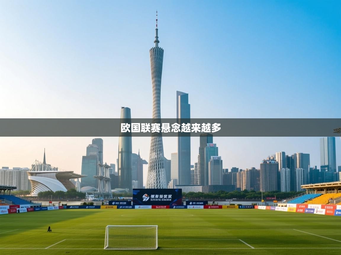 欧国联赛悬念越来越多  第2张